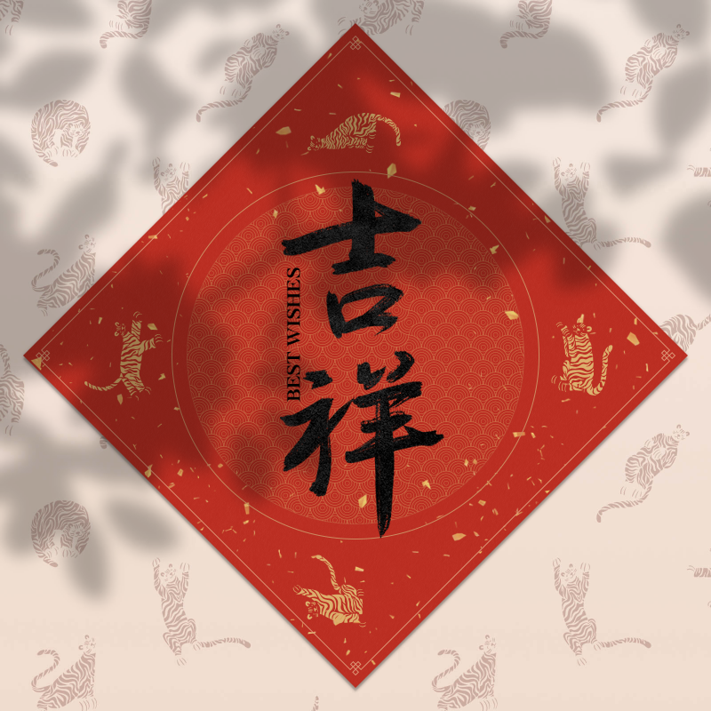 Spring Festival couplet 2022 #7