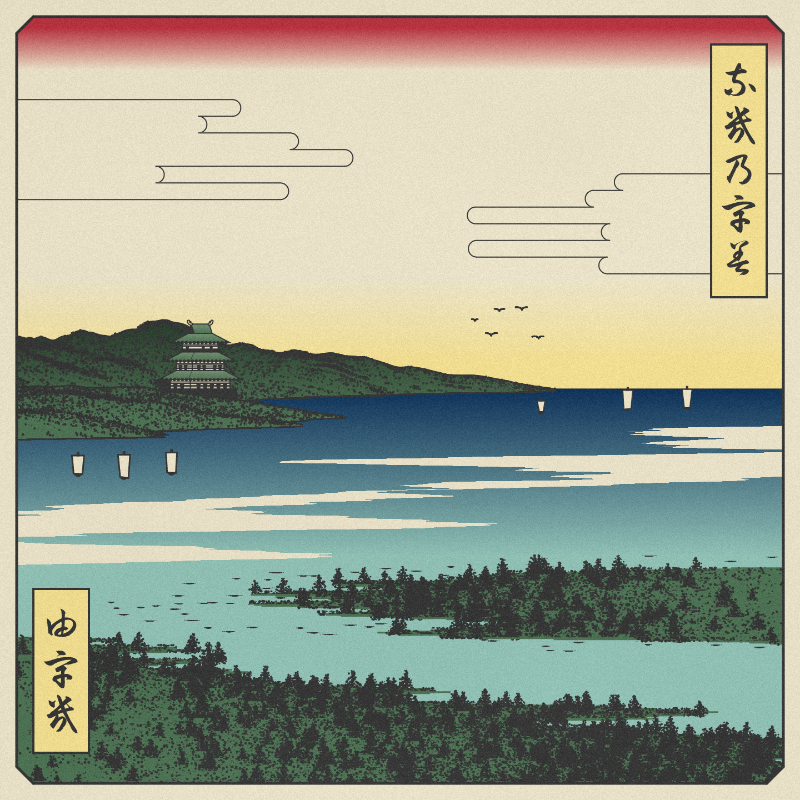 ukiyo-e seascape #391