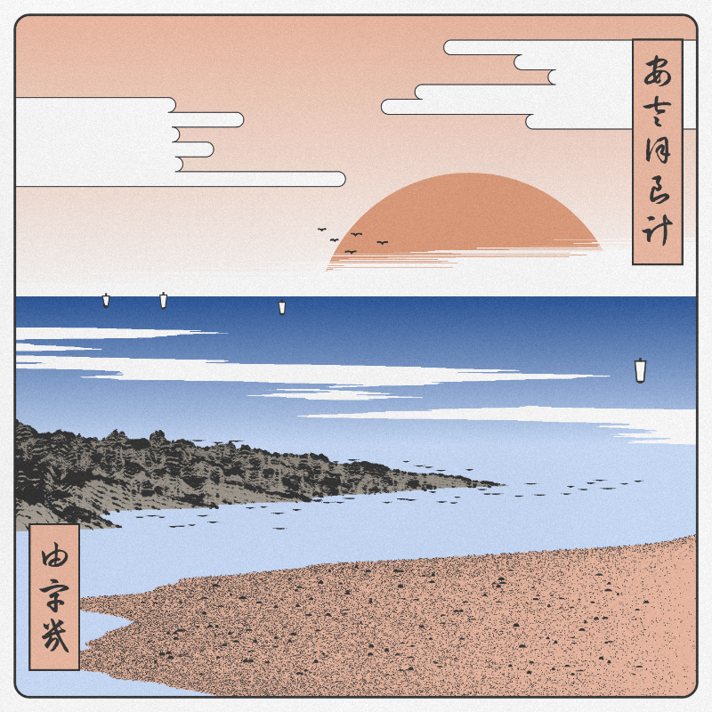 ukiyo-e seascape #186