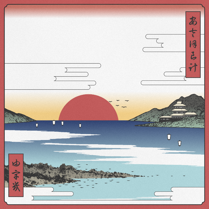 ukiyo-e seascape #136