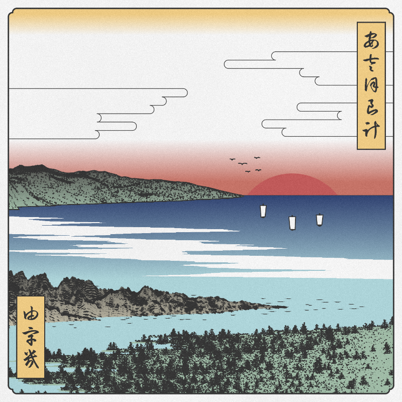 ukiyo-e seascape #153