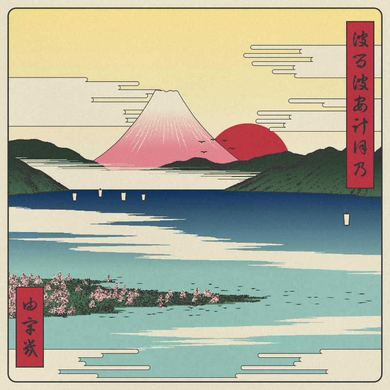 ukiyo-e seascape in bloom #115