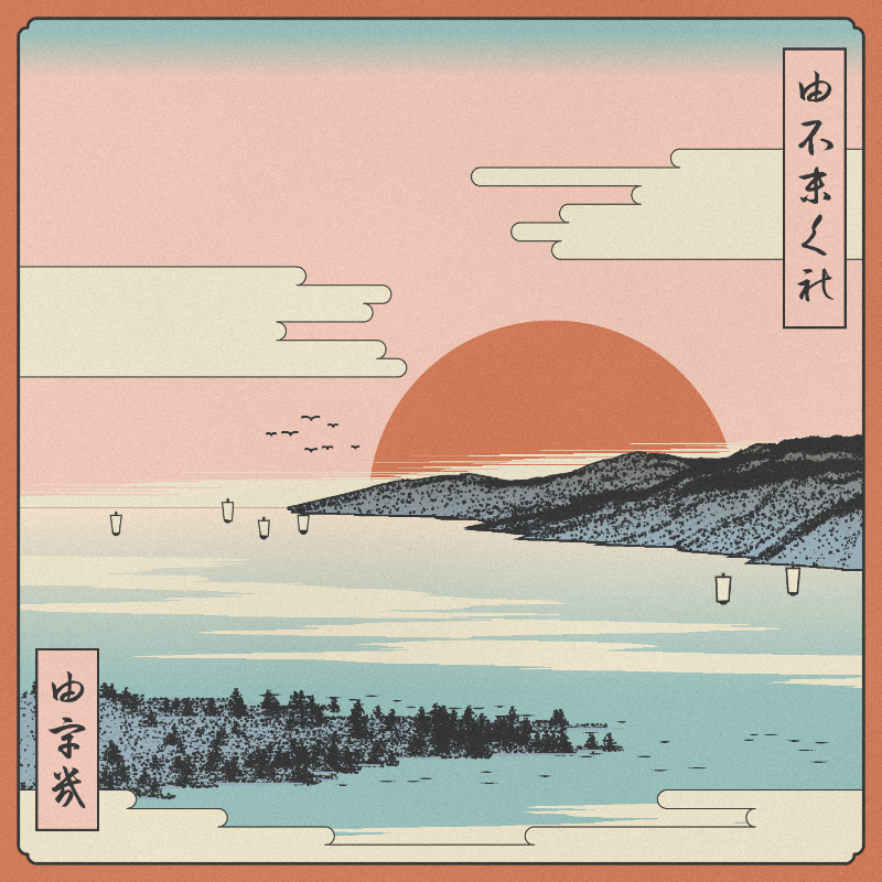 ukiyo-e seascape #278