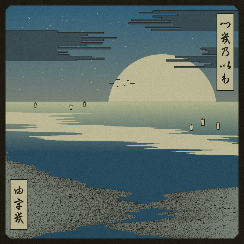 ukiyo-e seascape #360