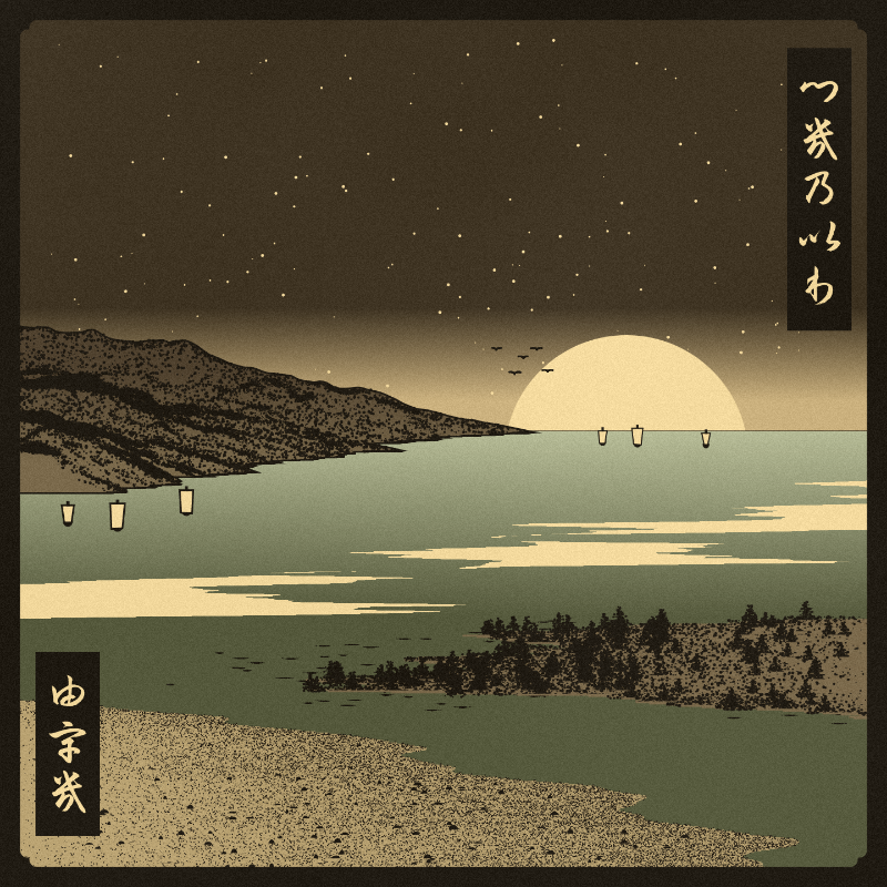 ukiyo-e seascape #423