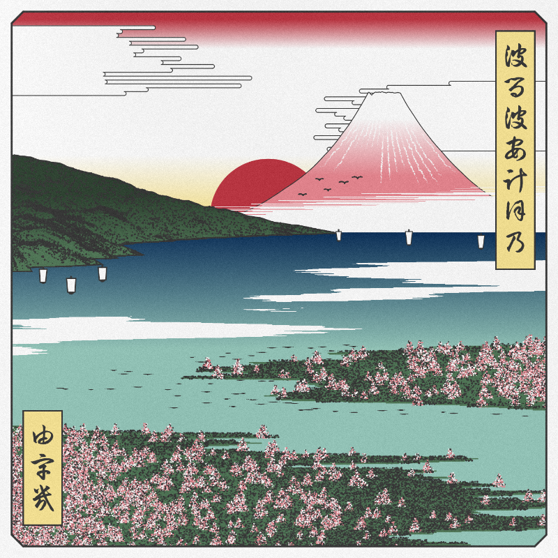 ukiyo-e seascape in bloom #117