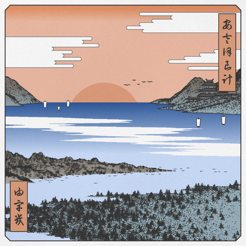 ukiyo-e seascape #249