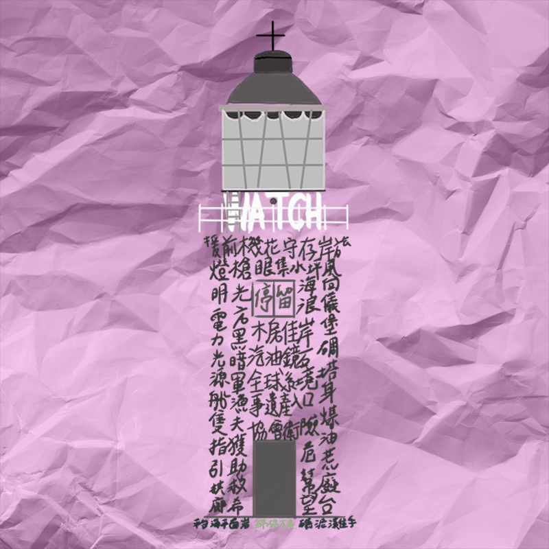 Lighthouse of the Word #5
