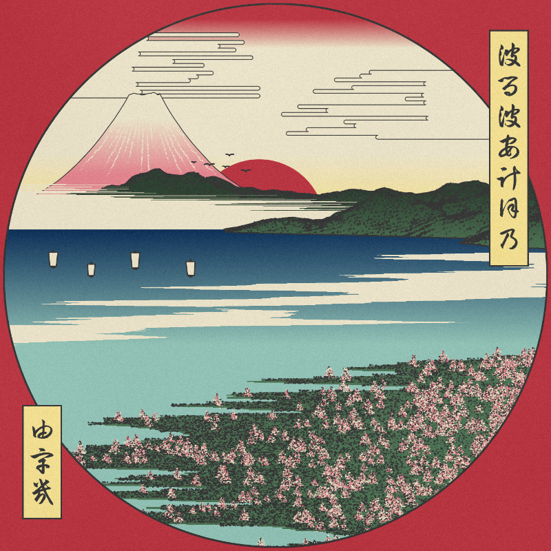 ukiyo-e seascape in bloom #81