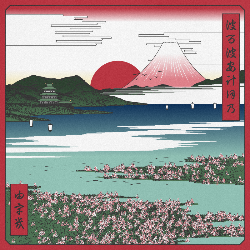 ukiyo-e seascape in bloom #3