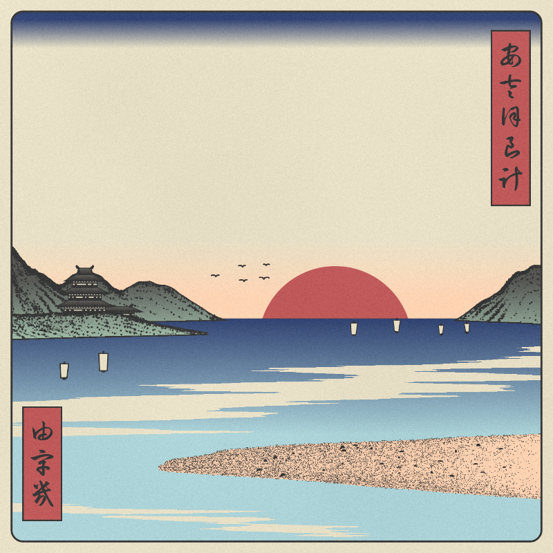 ukiyo-e seascape #244