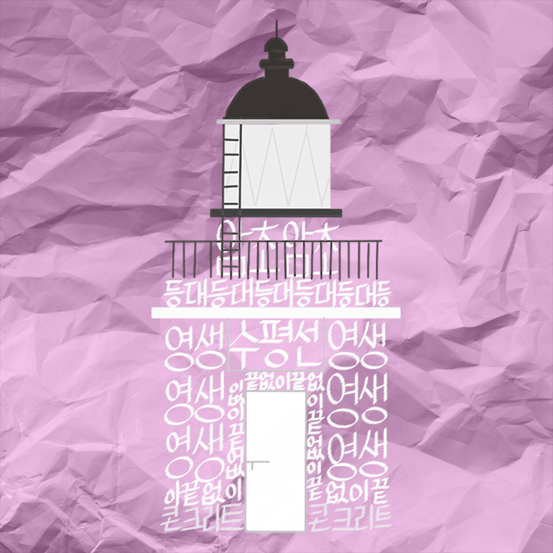 Lighthouse of the Word #77