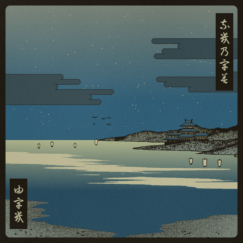 ukiyo-e seascape #318