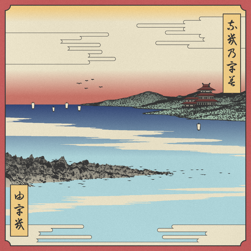 ukiyo-e seascape #98