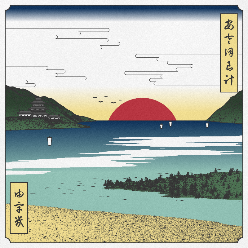 ukiyo-e seascape #377