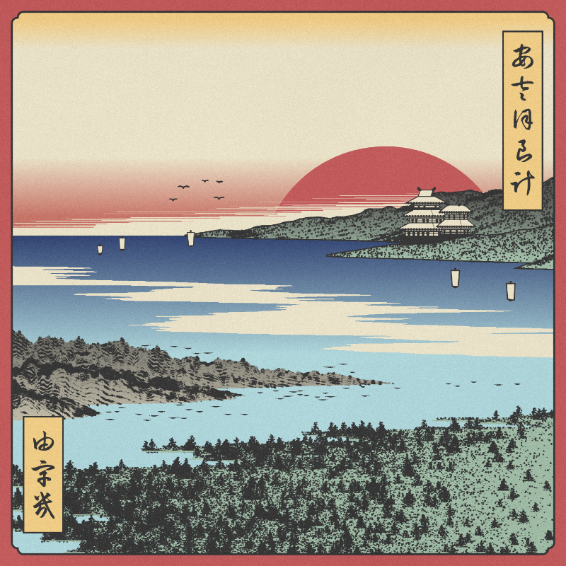 ukiyo-e seascape #184