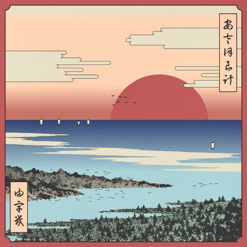 ukiyo-e seascape #55