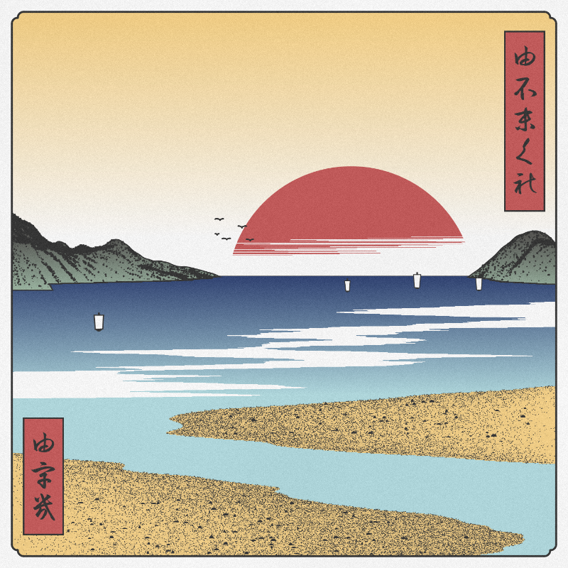 ukiyo-e seascape #222