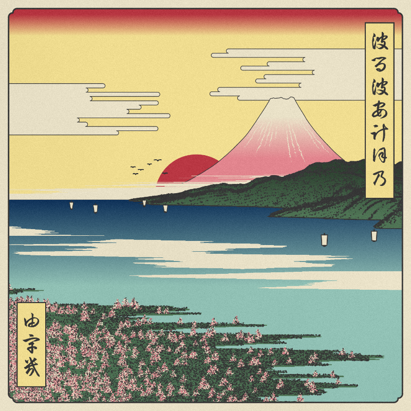 ukiyo-e seascape in bloom #121