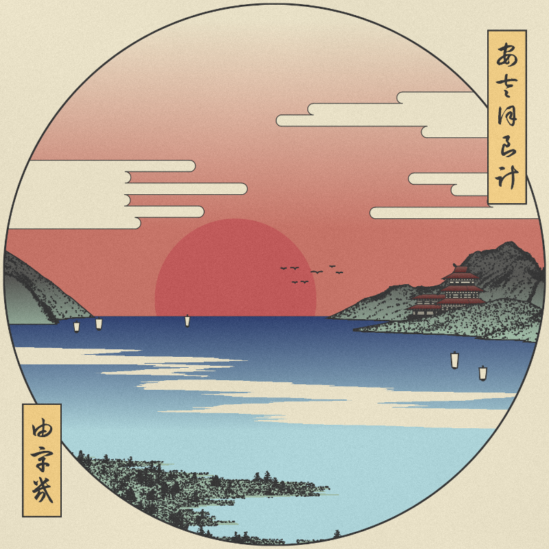 ukiyo-e seascape #378