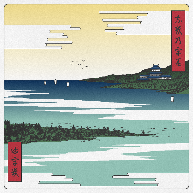 ukiyo-e seascape #507