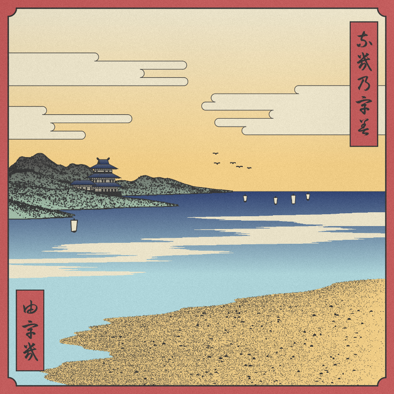 ukiyo-e seascape #116