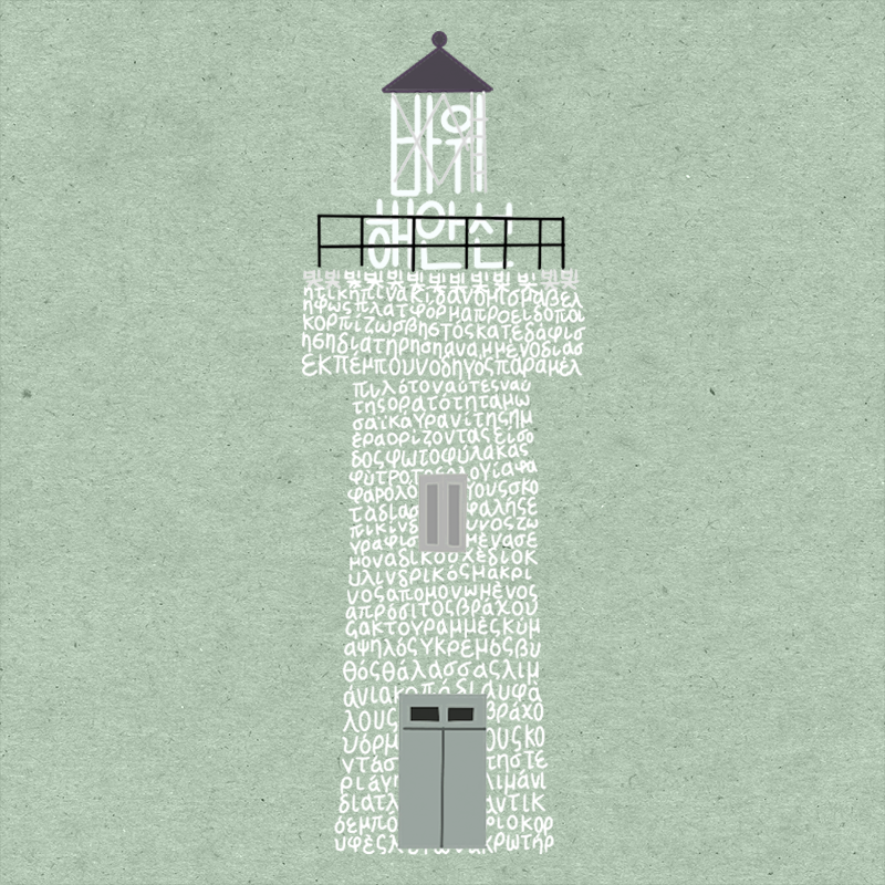 Lighthouse of the Word #38