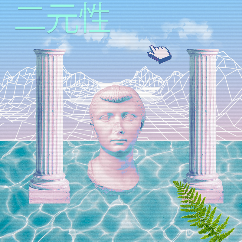 V A P O R W A V E DREAMING AGAIN #120