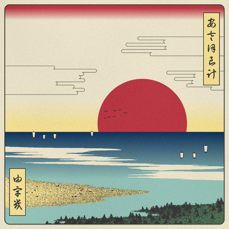 ukiyo-e seascape #415