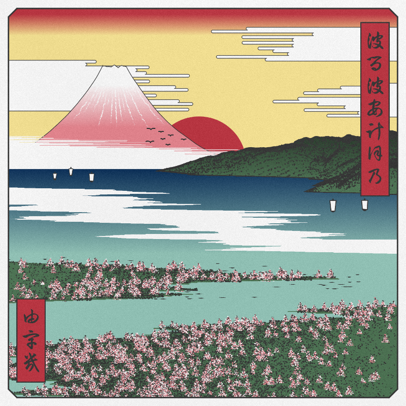 ukiyo-e seascape in bloom #61