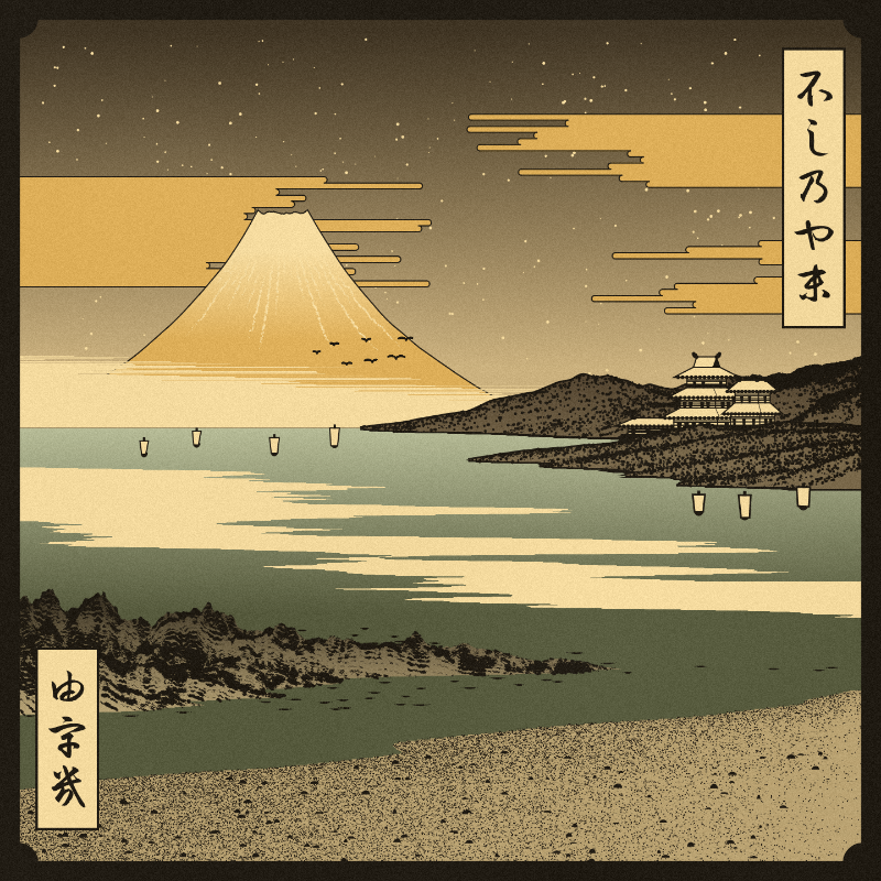 ukiyo-e seascape #254