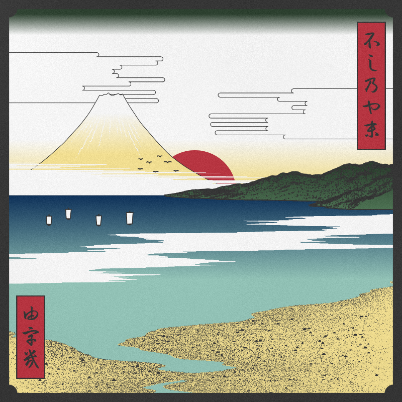 ukiyo-e seascape #351