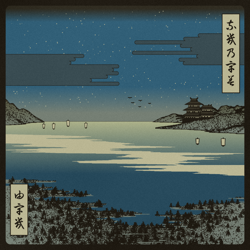 ukiyo-e seascape #131