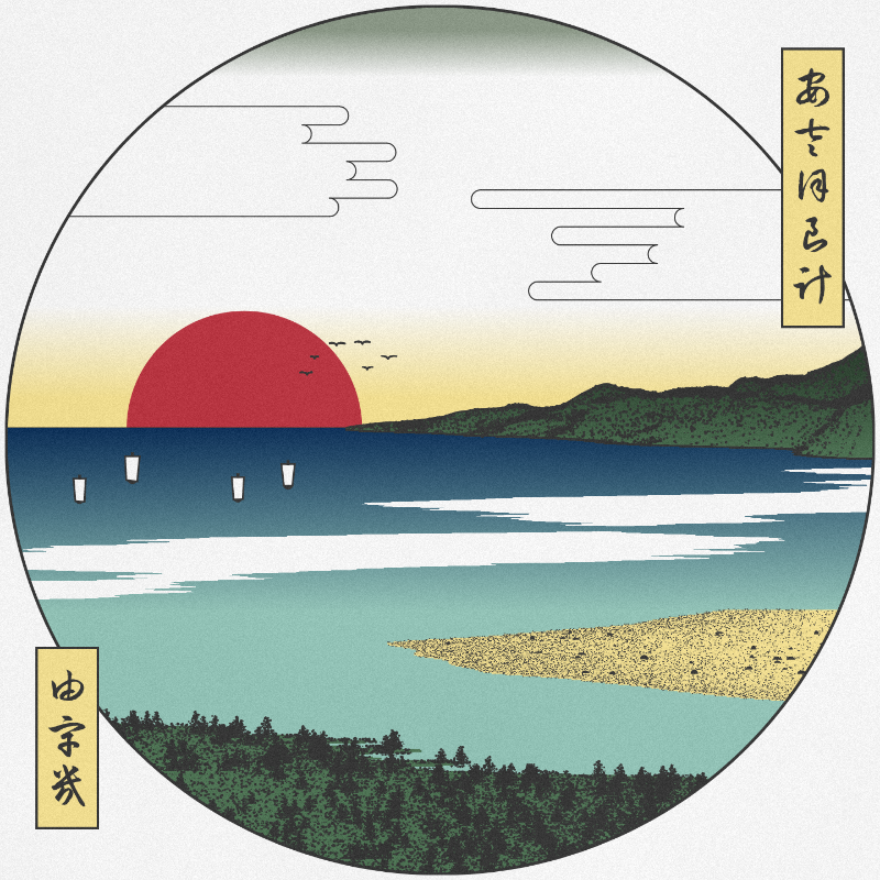 ukiyo-e seascape #258