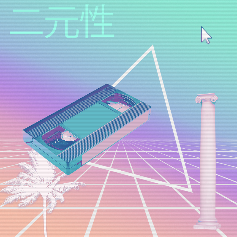 V A P O R W A V E DREAM GENERATOR #45