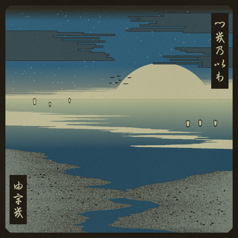 ukiyo-e seascape #326