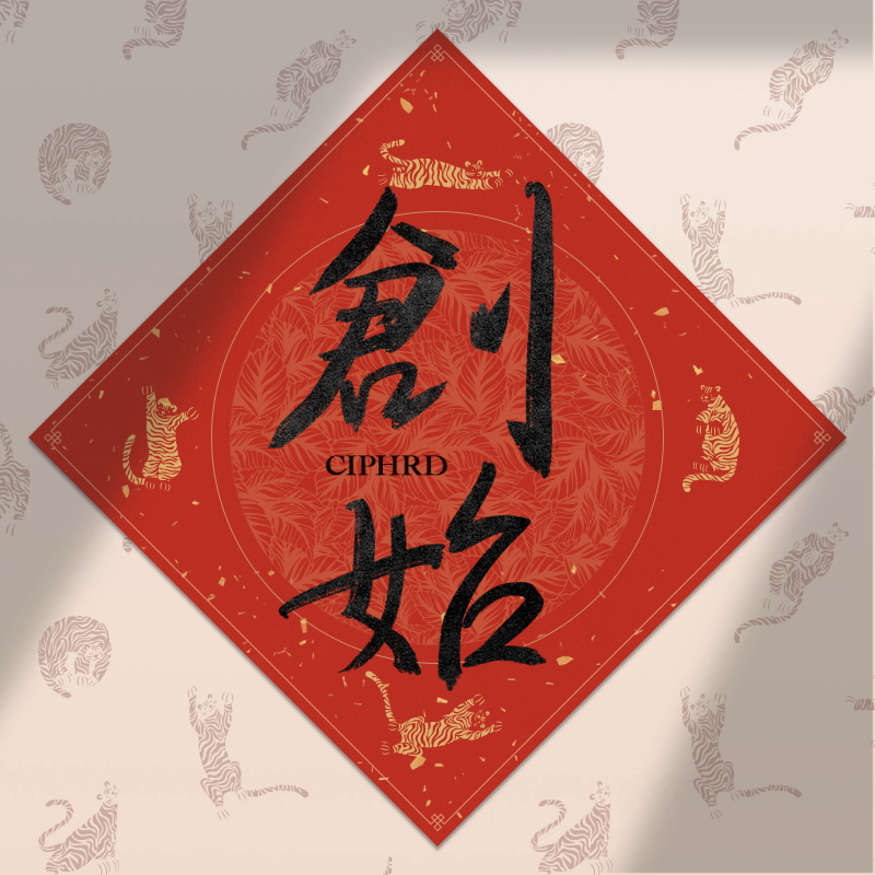 Spring Festival couplet 2022 - updated #35