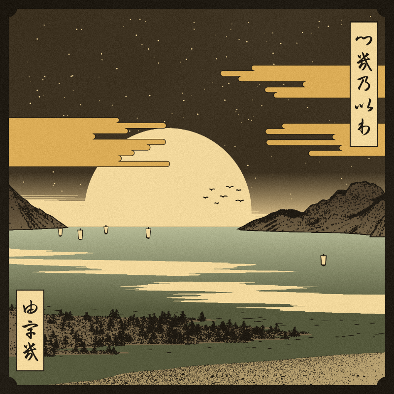 ukiyo-e seascape #435