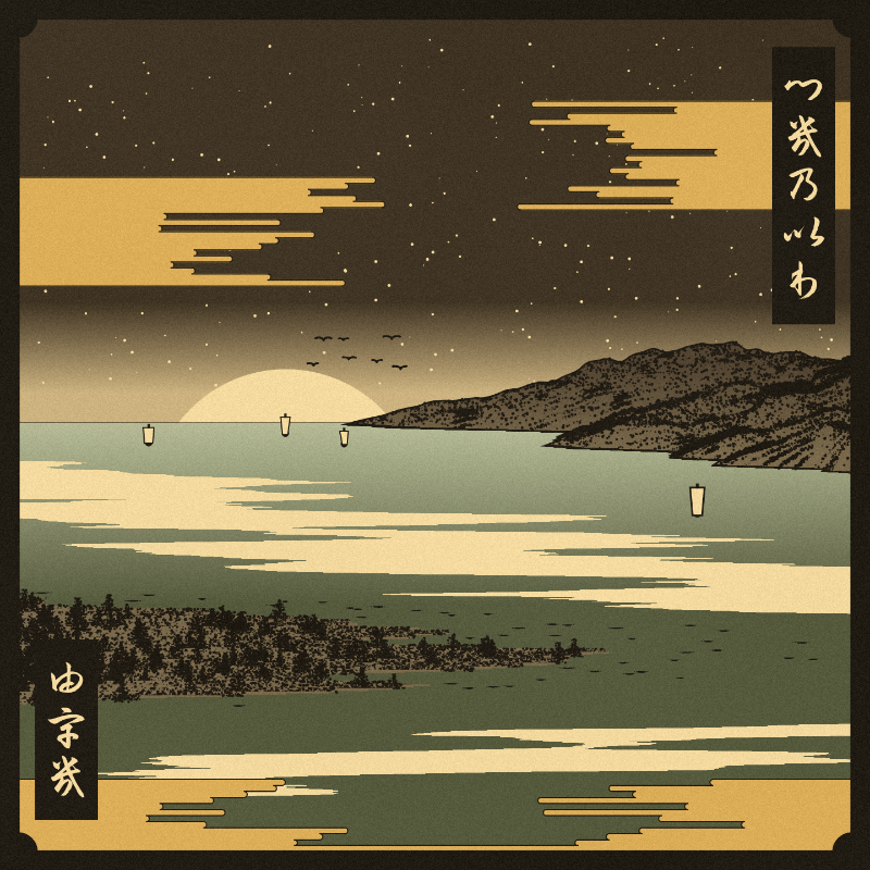 ukiyo-e seascape #458