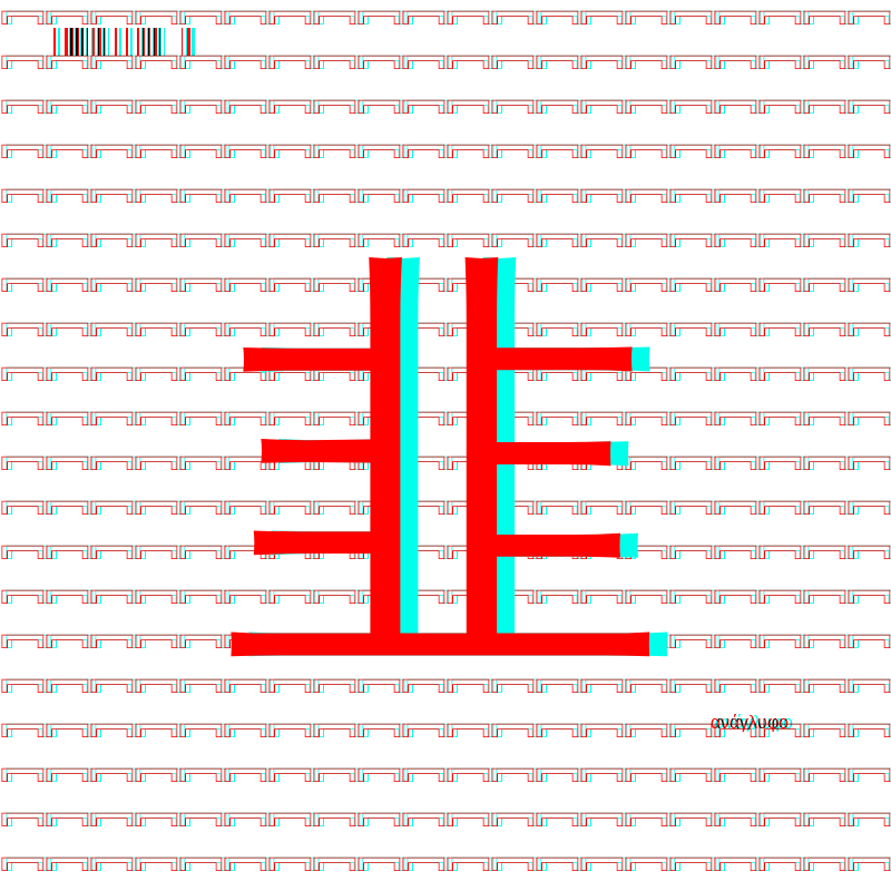 anaglyphic - radical #188