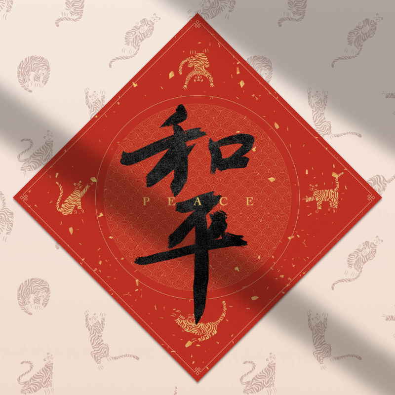 Spring Festival couplet 2022 - updated #4