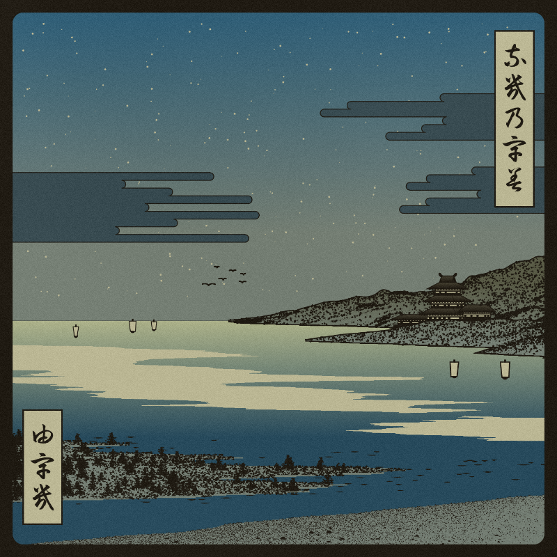 ukiyo-e seascape #314