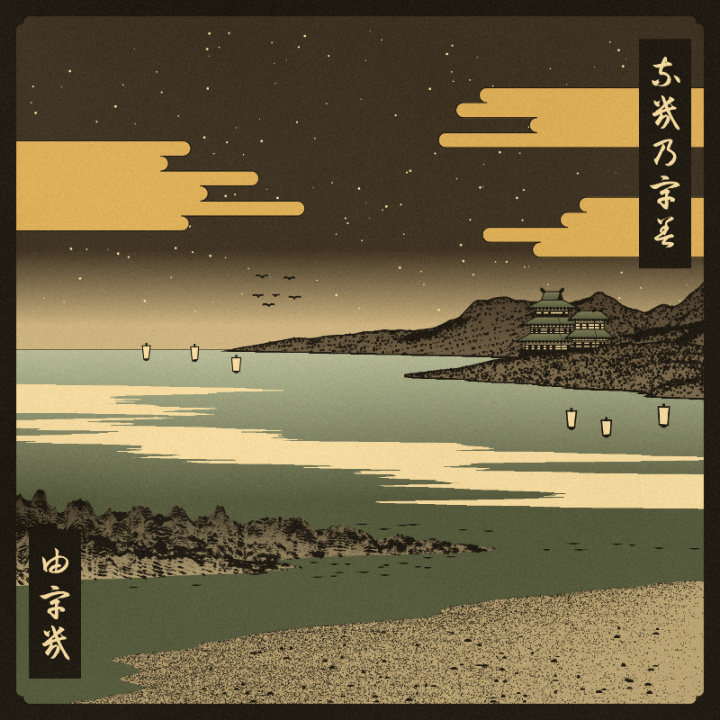 ukiyo-e seascape #407