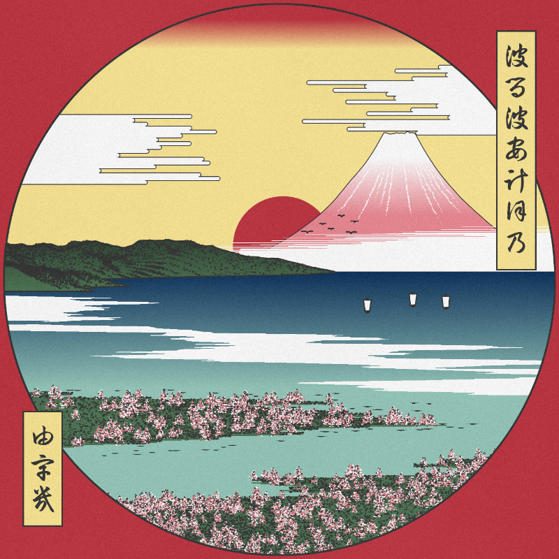 ukiyo-e seascape in bloom #46