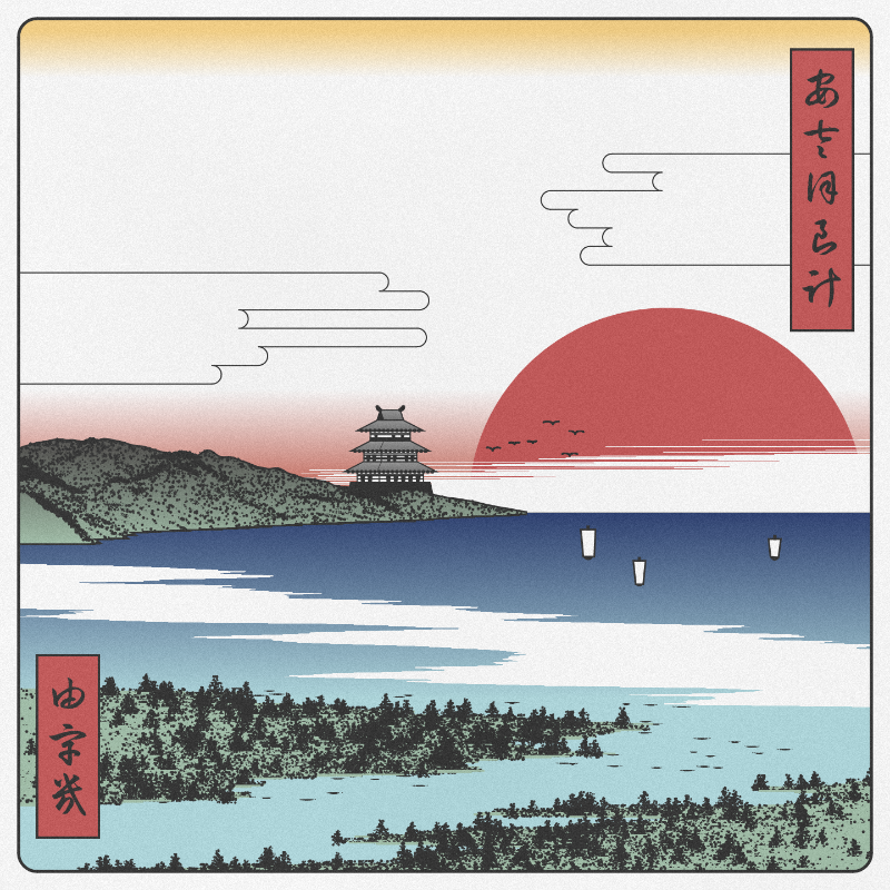 ukiyo-e seascape #199