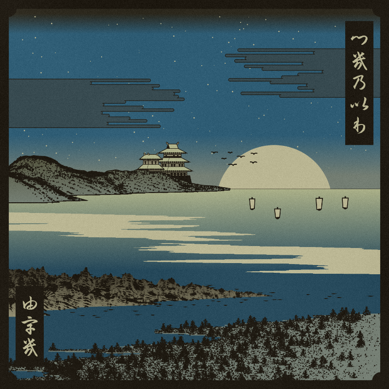 ukiyo-e seascape #279