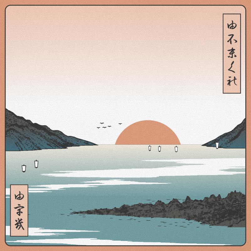 ukiyo-e seascape #401