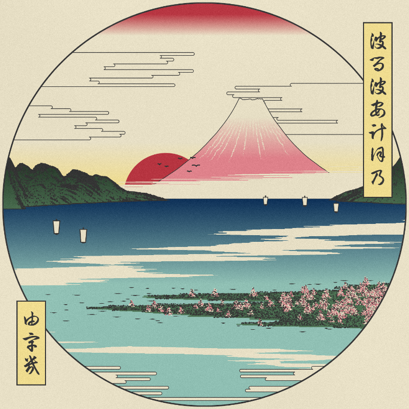 ukiyo-e seascape in bloom #44