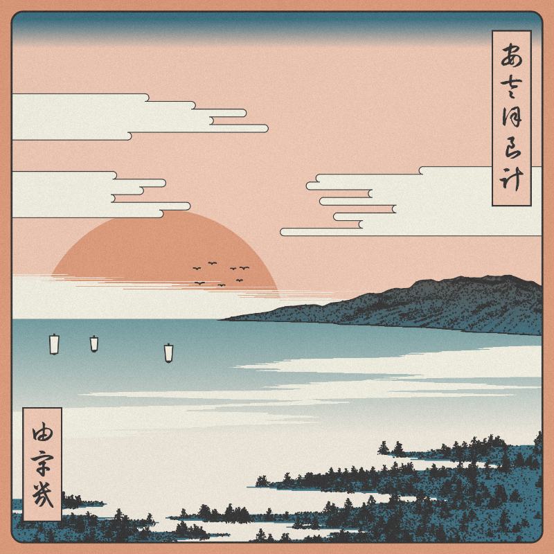 ukiyo-e seascape #285