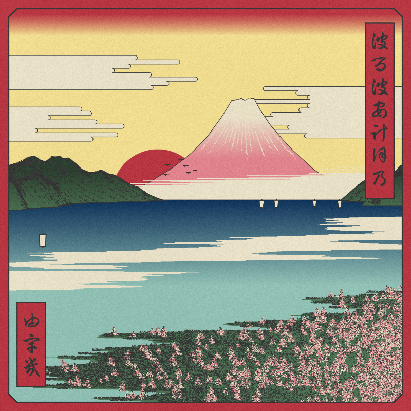 ukiyo-e seascape in bloom #53